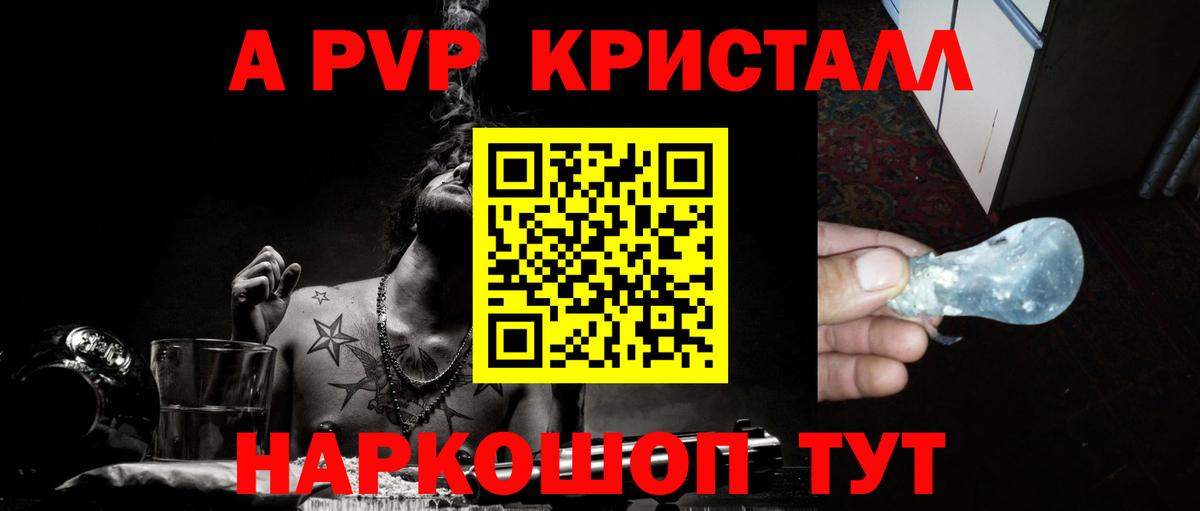 Alpha-PVP кристаллы  А ПВП VHQ  A PVP кристаллы  Вход с VPN  Назрань 