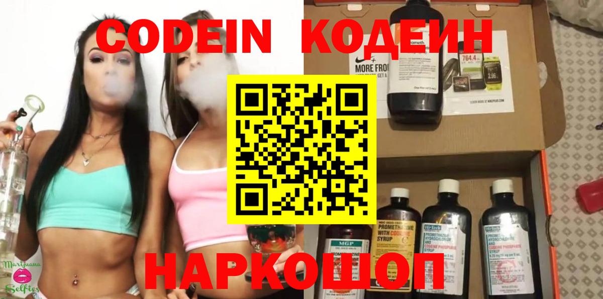 Кодеиновый сироп Lean Purple Drank  Codein Purple Drank  Назрань  Вход с VPN 