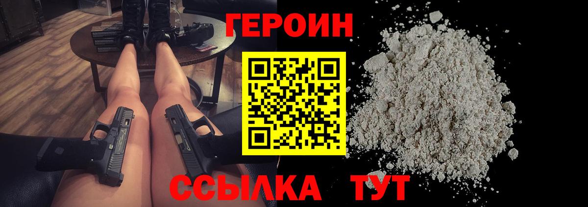 Героин Heroin  Героин  Назрань  Вход с VPN 