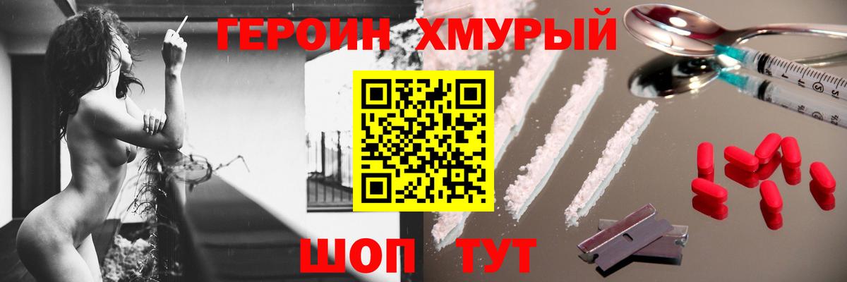 Героин Heroin Назрань